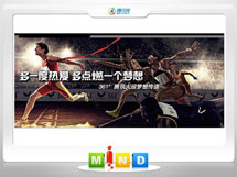 驻马店361度——腾讯大运会梦想传递