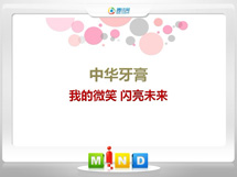 驻马店中华牙膏——我的微笑闪亮未来